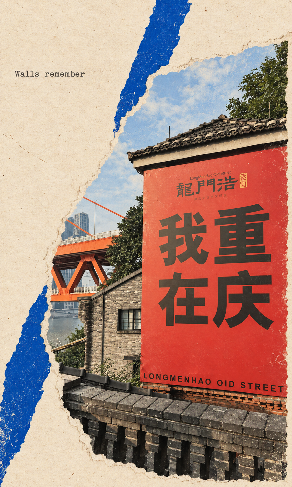 我在重庆旅行海报
