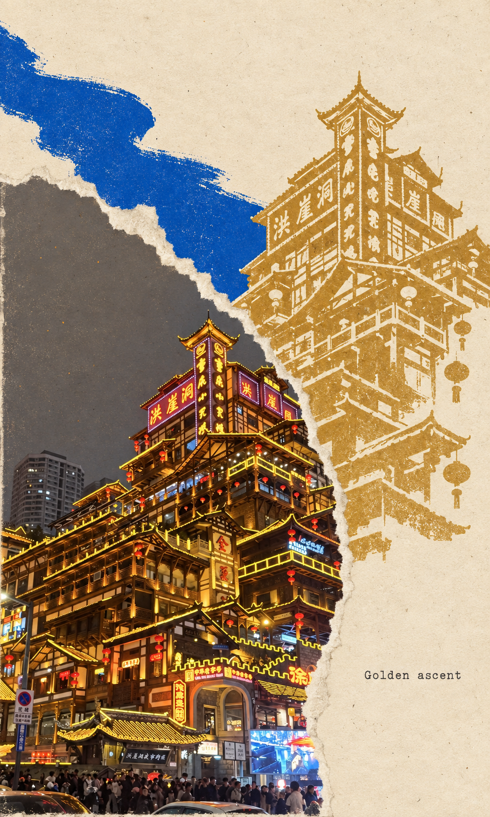 夜色中的洪崖洞建筑群