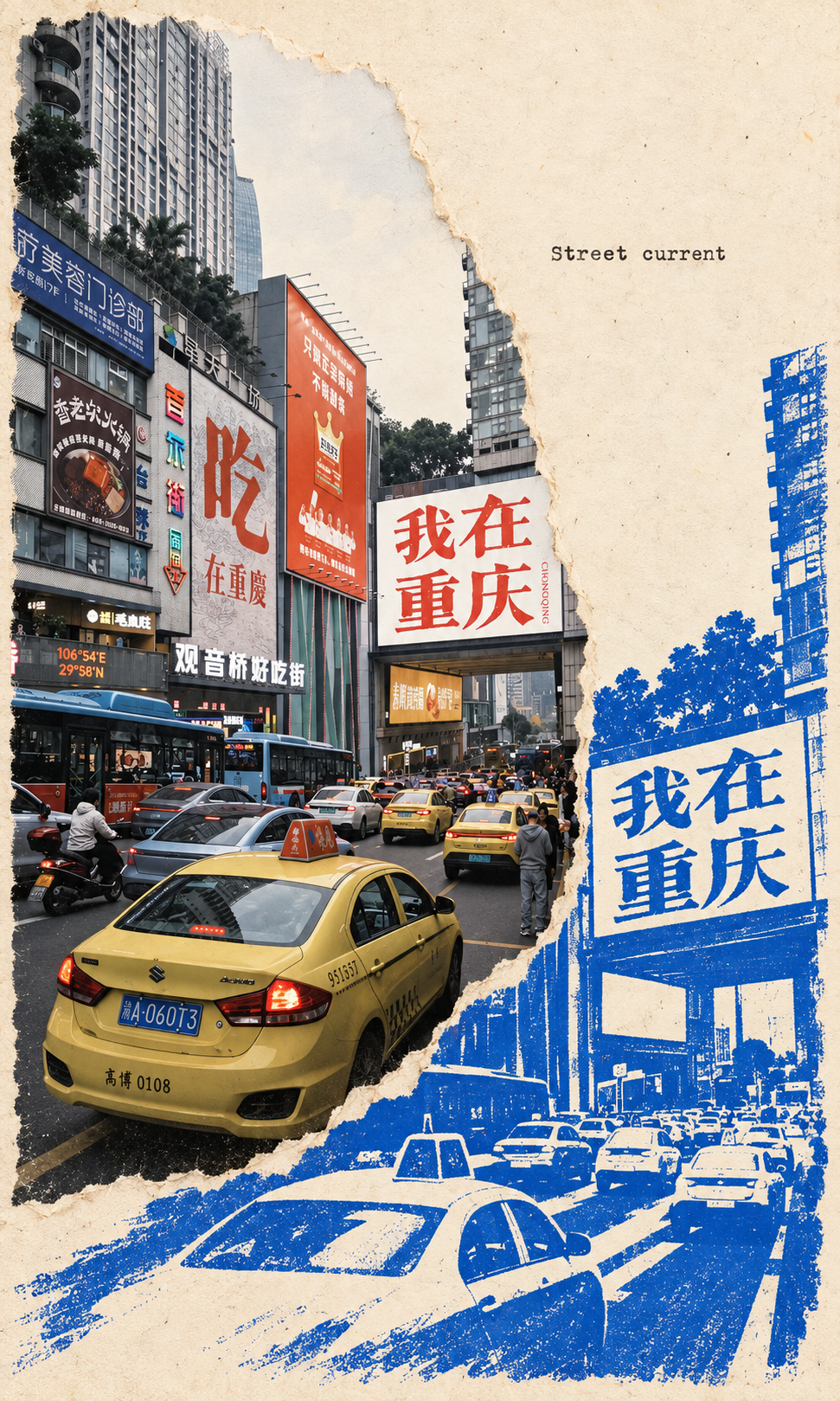 重庆繁华街道与出租车