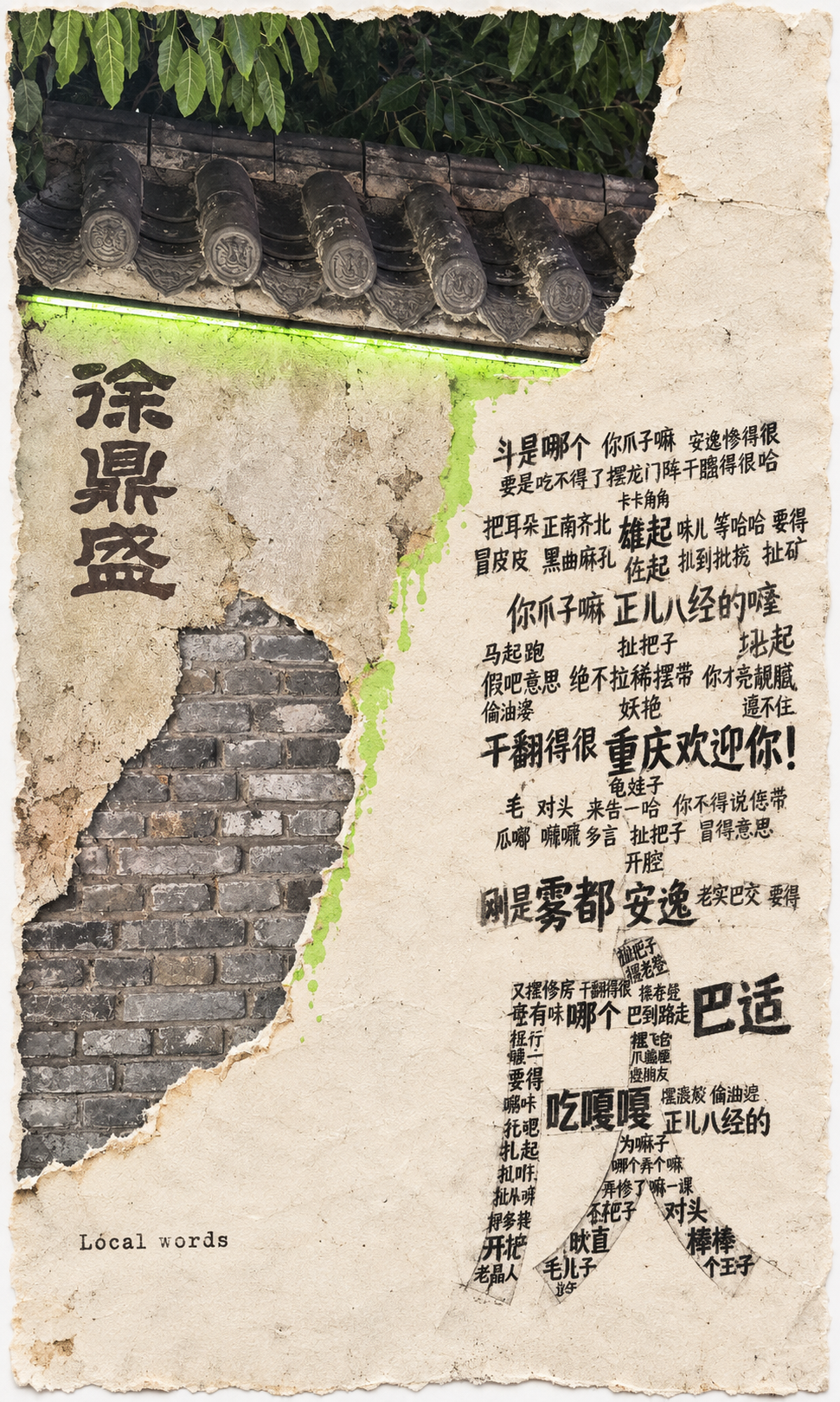 重庆老城墙与历史文字